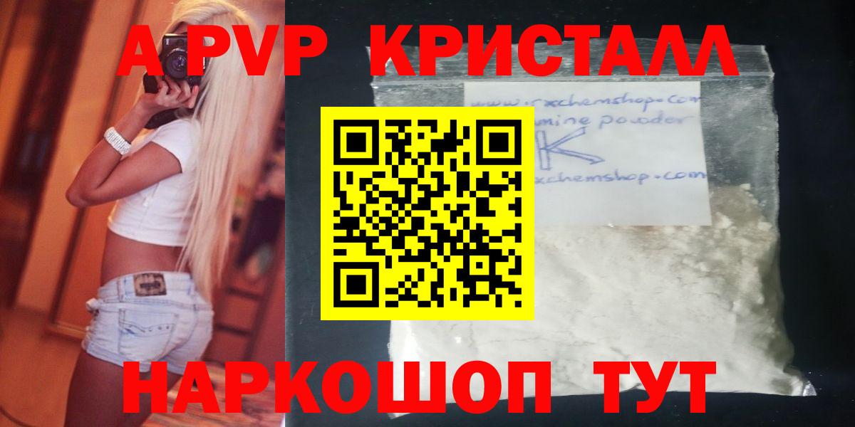 Альфа ПВП кристаллы Белая Калитва