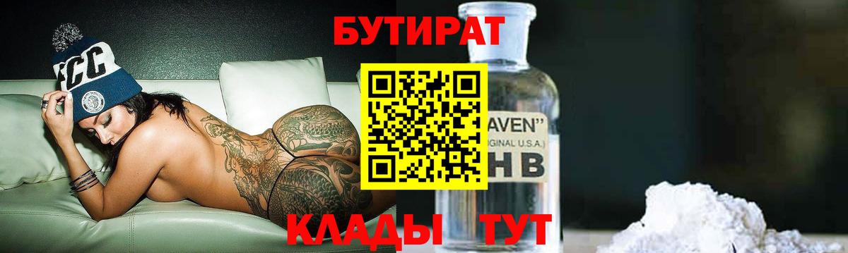 Бутират оксибутират  Вход с VPN  Бутират  Белая Калитва 