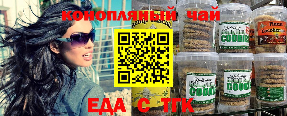 Еда ТГК марихуана Белая Калитва