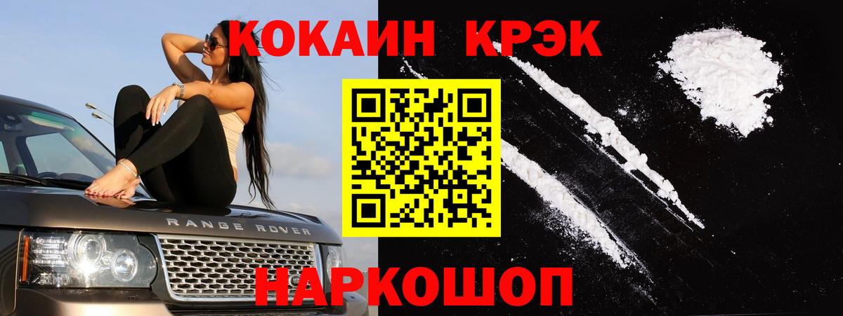 Кокаин FishScale  Вход с VPN  КОКАИН Колумбийский  Белая Калитва 