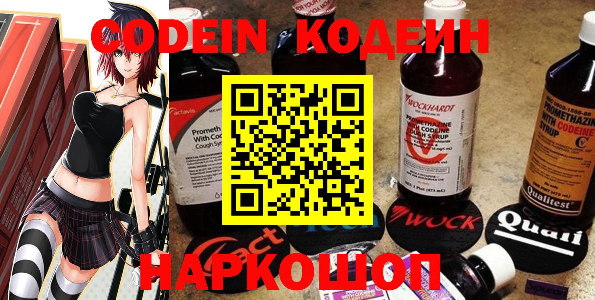 Codein Purple Drank Белая Калитва