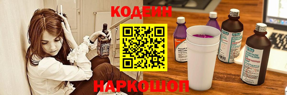 Codein Purple Drank  Вход с VPN  Белая Калитва 