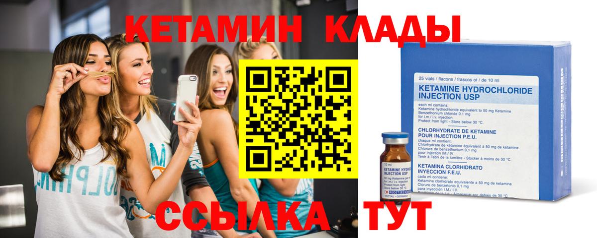 Кетамин ketamine Белая Калитва