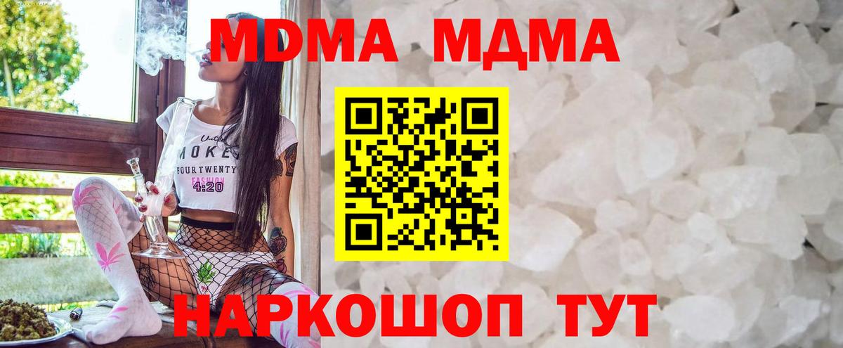 Белая Калитва  MDMA кристаллы  МДМА  МДМА VHQ  Вход с VPN 