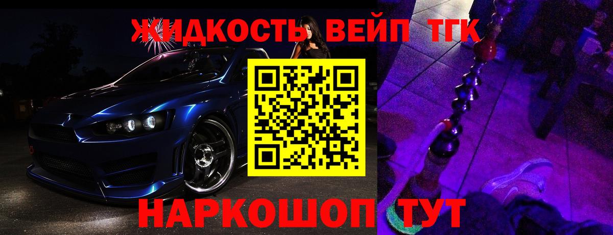ТГК жижа Белая Калитва